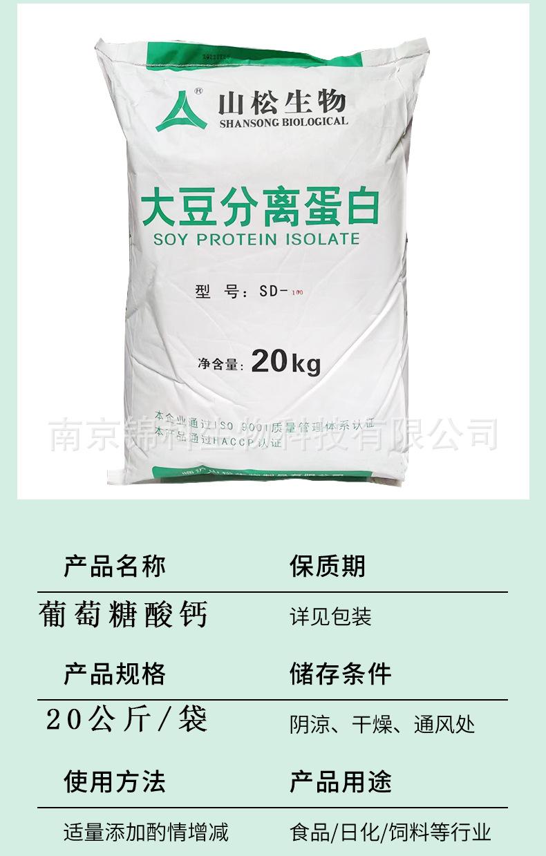大豆分离蛋白1
