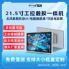 Yanling 21,5 polegadas Capacitivo HD Industrial Multi-Touch Industrial All-In-One Ampla Voltagem Industrial All-In-One