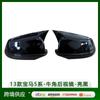 Aplicable a la 6ª generación 10-13 BMW Serie 5 modificado F10/F18 temprano Cubierta decorativa para espejo retrovisor con bocina