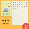 Livro de Grades Tianzi para Alunos do Ensino Fundamental, Livro de Pinyin, Livro de Matemática, Livro de Escrita, Texto Chinês, Japonês e Coreano Unificados Fofo