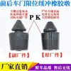 Aplicable para Amortiguador de Puerta de Coche Hongqi H5/H7/H9/HS3/HS5/HS9 Tope Limitador Bloque de Goma Absorbente de Impacto Gránulos de Goma