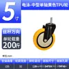 Mingwei Rueda Giratoria Universal de Tamaño Mediano para Electroforesis de 5 pulgadas Rueda de TPU de Eje Único Rueda Direccional Silenciosa con Freno