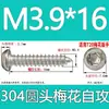 Tornillo autorroscante cabeza de sartén ranura de ciruela antirrobo de acero inoxidable 304 GB2670.1ST2.2ST2.9ST3.5