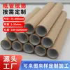 Tubo de Papel Barril Tubo Redondo de Papel Kraft Tubo para Pósteres Creativo Hecho a Mano DIY Papel de Envoltura para Tubos Tubo para Caligrafía y Pintura Tubo Etiquetado Envío Gratis