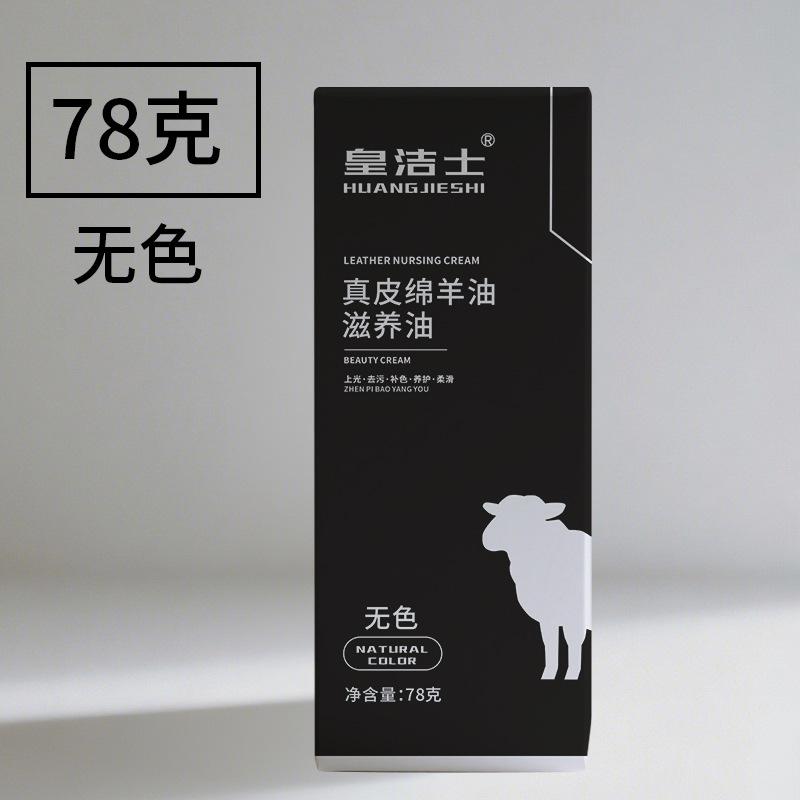 皇真绵羊油78