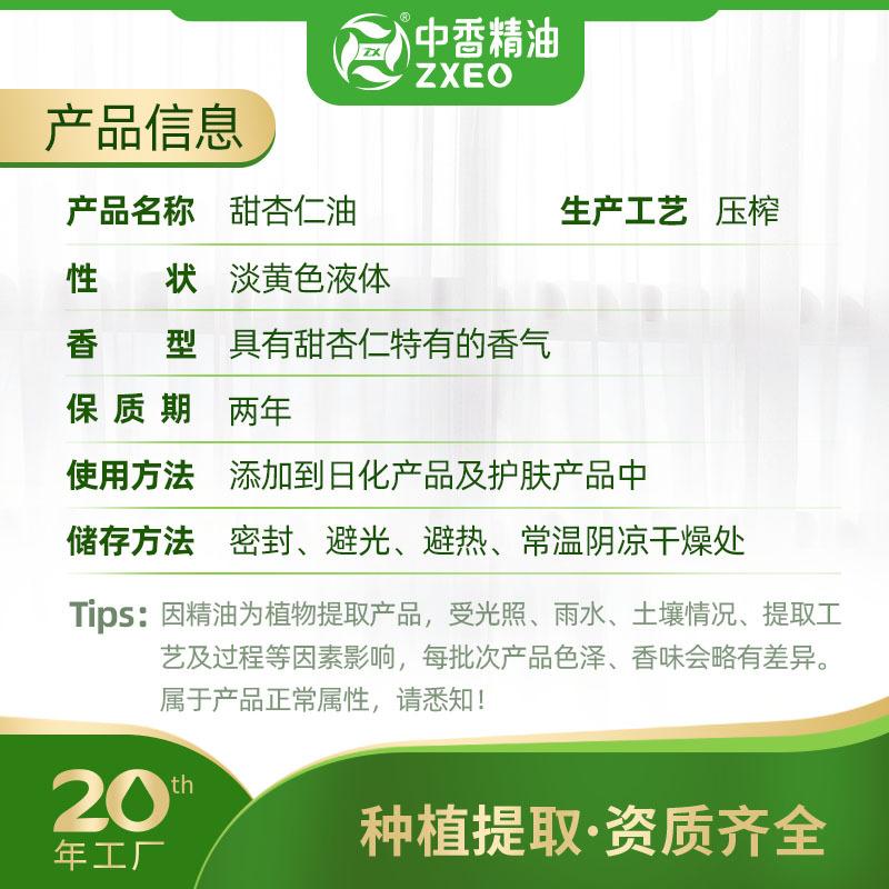 文字信息甜杏仁油