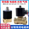 Válvula Solenoide de Cobre 2W160-15 Válvula de Agua Válvula de Gas 4 2W025-08 Válvula de Control Solenoide 2W250-25 Válvula de Agua