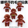 Muñeco de Peluche Black Natasha, Muñeco Creativo de Nuevo Estilo para Aliviar el Estrés, Regalo Divertido para Niños y Niñas