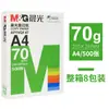 Papel de Impressão e Cópia Mg A4 70g 80g Verde Manhã Pacote Único 500 Folhas Impressão Papel Branco 8 Pacotes Caixa Fechada A3 Lote