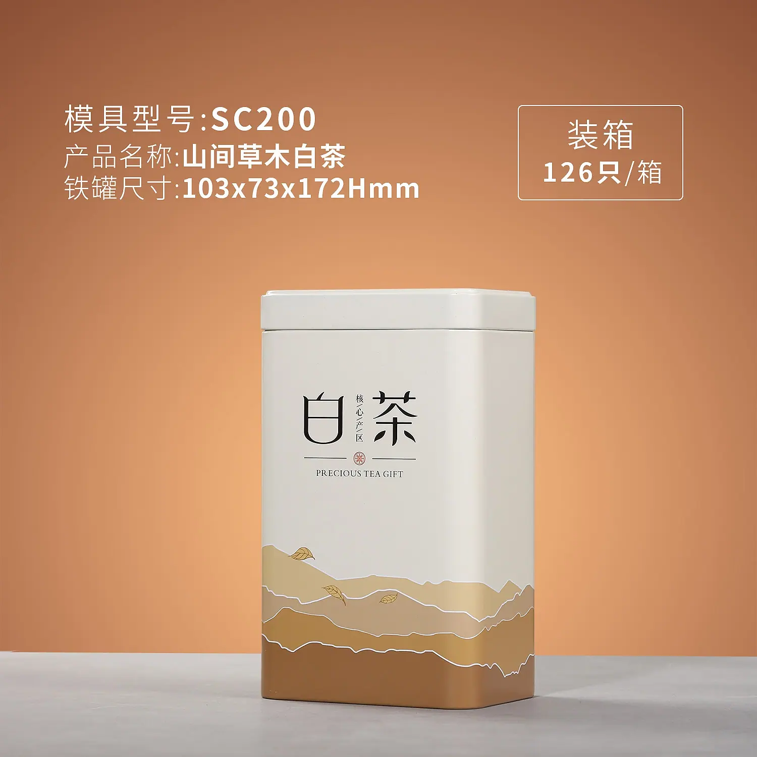 山间草木白茶.jpg