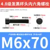 Tornillos de alta resistencia grado 4.8, cabeza cilíndrica, hexágono interior, tornillos de media rosca, cabeza de copa, hexágono interior M4M5M6M8M10