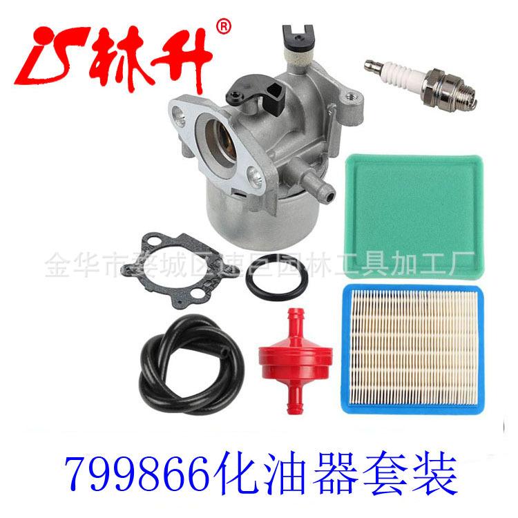 799866 790845 化油器 + 491588S 空气