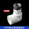 Nuevos accesorios de tubería de suministro de agua de fusión en caliente PPR alambre interior alambre exterior codo directo T Unión accesorios de tubería PPR blancos