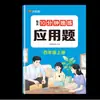 Edição Primavera 26: 10 Minutos de Prática Diária Noturna para Questões de Aplicação em Chinês, Matemática e Inglês do Ensino Fundamental para Séries 1-6, Sincronizado com a Edição da People's Education Press
