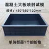Molde de prueba para losa de concreto 450*350*120, caja de molde de prueba de concreto de plástico, molde para probeta de prueba de compresión