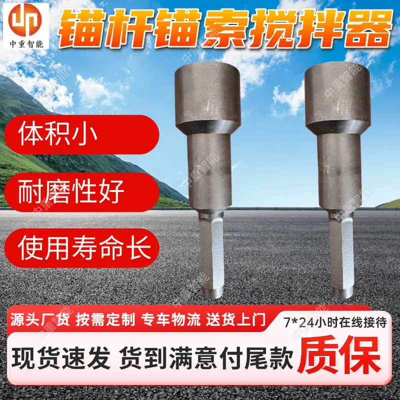 锚索搅拌器(4).png