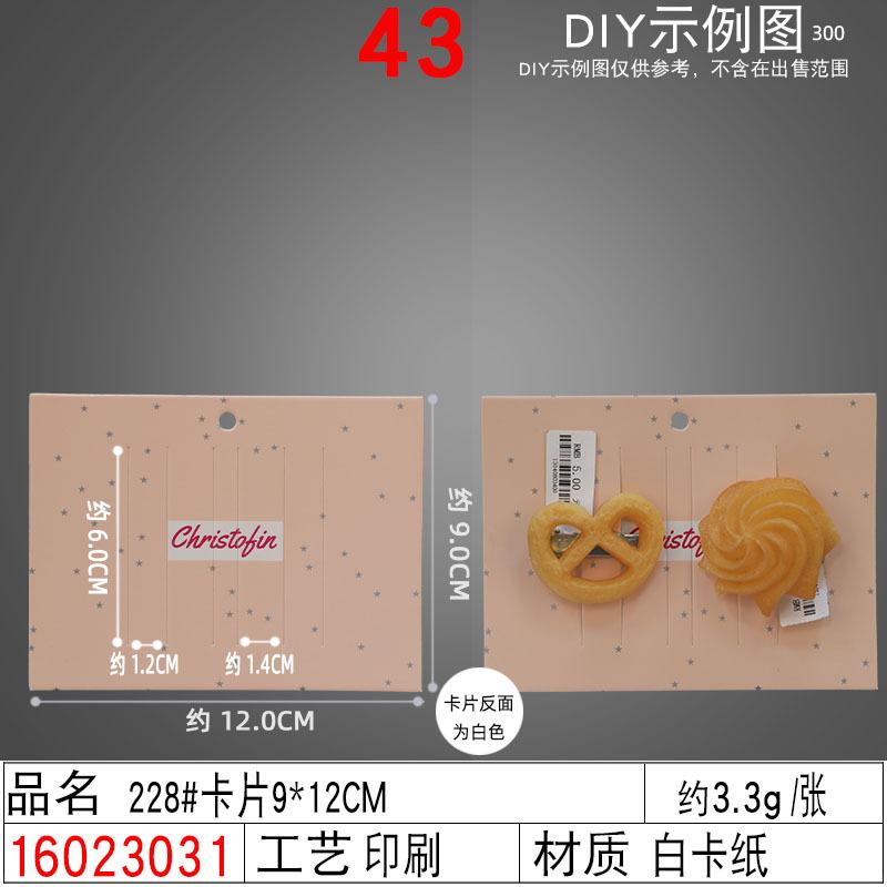 16023031#228#卡片9×12CM