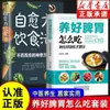 Cómo Comer Bien para Nutrir el Bazo y el Estómago: Mejor Digestión y Absorción. Libros sobre Nutrir el Bazo y el Estómago