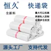 Bolsa exprés gruesa blanca, nuevo material, color autoadhesivo, impermeable, embalaje logístico, bolsa de embalaje grande para comercio electrónico, venta al por mayor