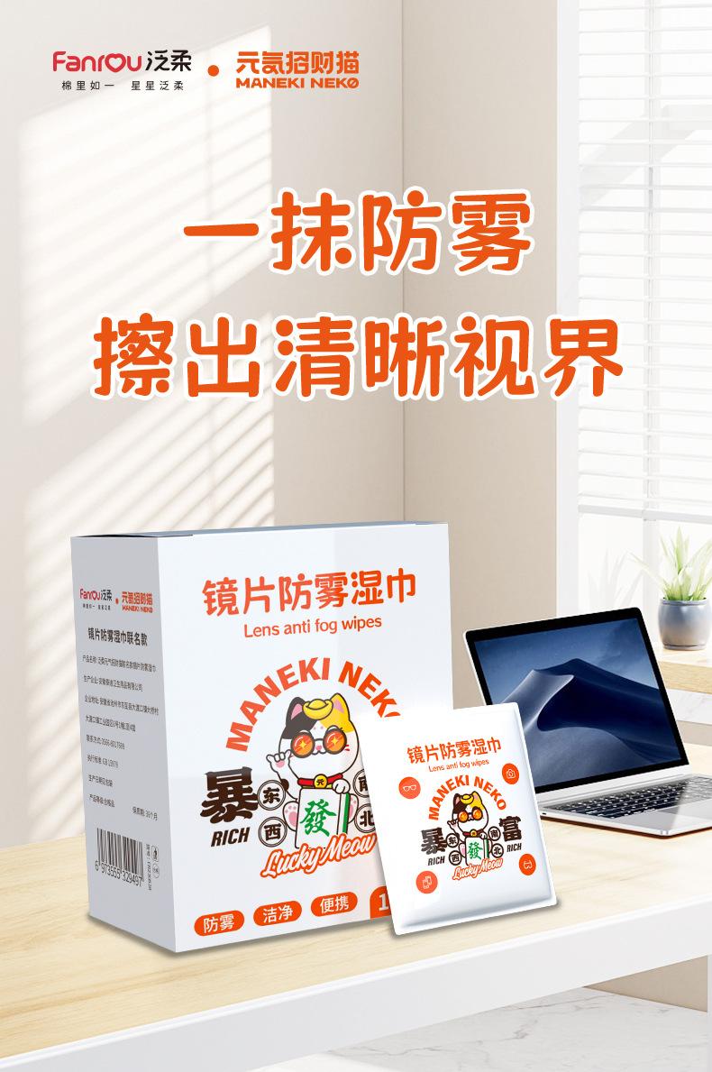 眼镜防雾湿巾3_01.jpg