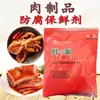 Conservadores Compuestos para Productos de Carne Cocida Aokai Fuente Fresca Conserva Frescura de Carne Cocida y Carne Estofada Productos de Pimienta Encurtida 1kg Envío Gratis