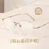Gafas sin Montura para Mujer, Estilo Cielo Estrellado Deseo Puro, Herramienta Mágica de Aspecto Natural, Gafas sin Montura Ultra-Ligeras de Titanio Puro con Bordes Cortados Poligonales para Miopía