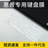 Para ordenador portátil HP war 66 quinta generación 2022 Ruilong R7-5825U película de teclado a prueba de polvo 14 pulgadas