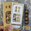 Stickers Metálicos al por Mayor 2026 Stickers Tai Sui Fu para Teléfonos, Coches, Escritorios, Stickers para Puertas, Stickers Metálicos con Empaque
