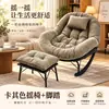 Mecedora cáscara de huevo, sillón reclinable, silla de balcón, sofá perezoso para uso doméstico, silla individual, balcón dormitorio, sillón de tela para el ocio
