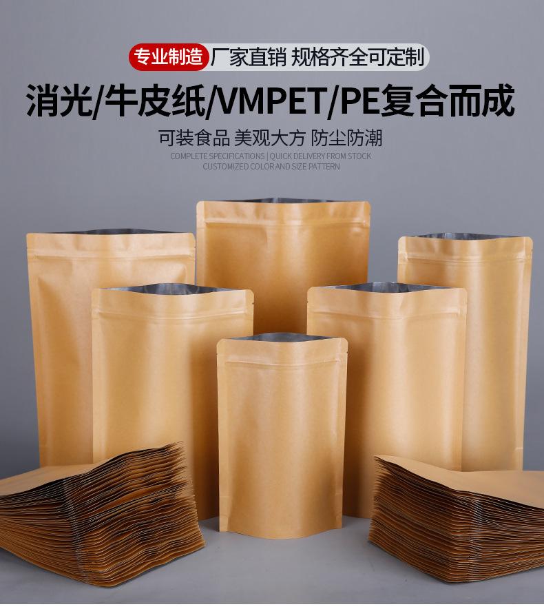 牛皮纸自立袋_07