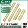 Perno prisionero dorado de acero inoxidable 304, tornillo prisionero, tornillo prisionero, tornillo de rosca larga igual, M6M8M10M12