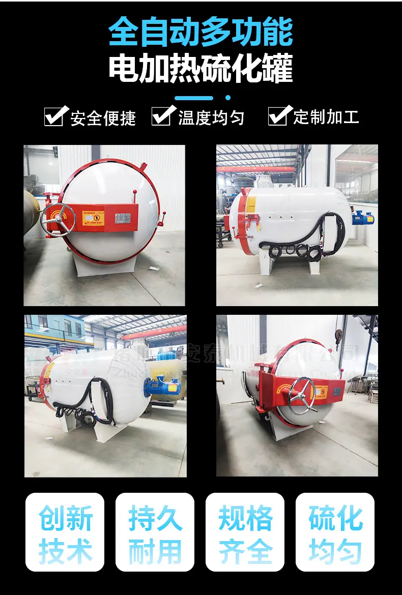 电加热硫化罐_04
