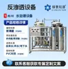 Equipamento de Tratamento de Água por Osmose Reversa, Sistema de Água Ultra-Pura Bi farmacêutica, Fábrica de Origem de Equipamento de Purificação de Água em Larga Escala Industrial