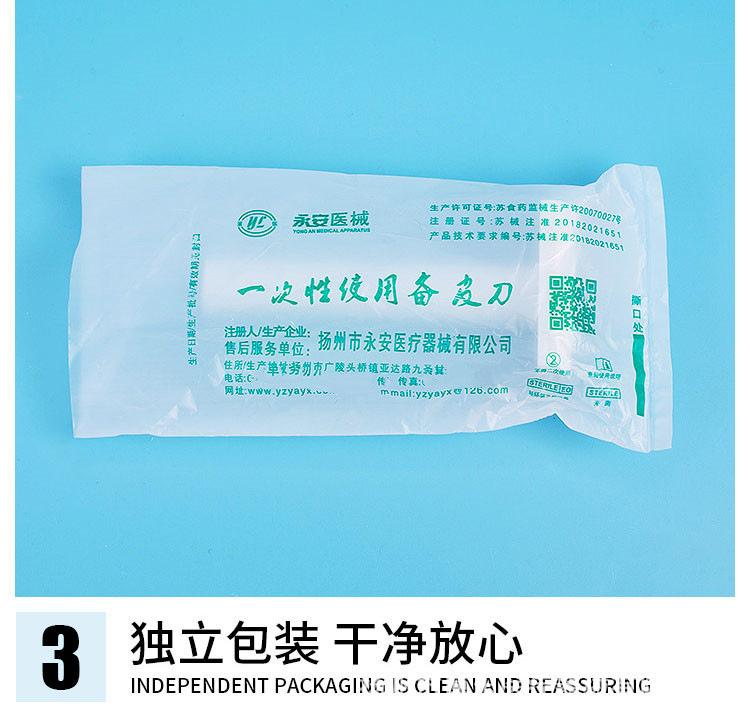 备皮刀_05.jpg