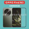 Adecuado para OPPO Find N3 protector de pantalla de seda dos películas templadas fuertes oppo find n3 borde negro película templada pegamento completo