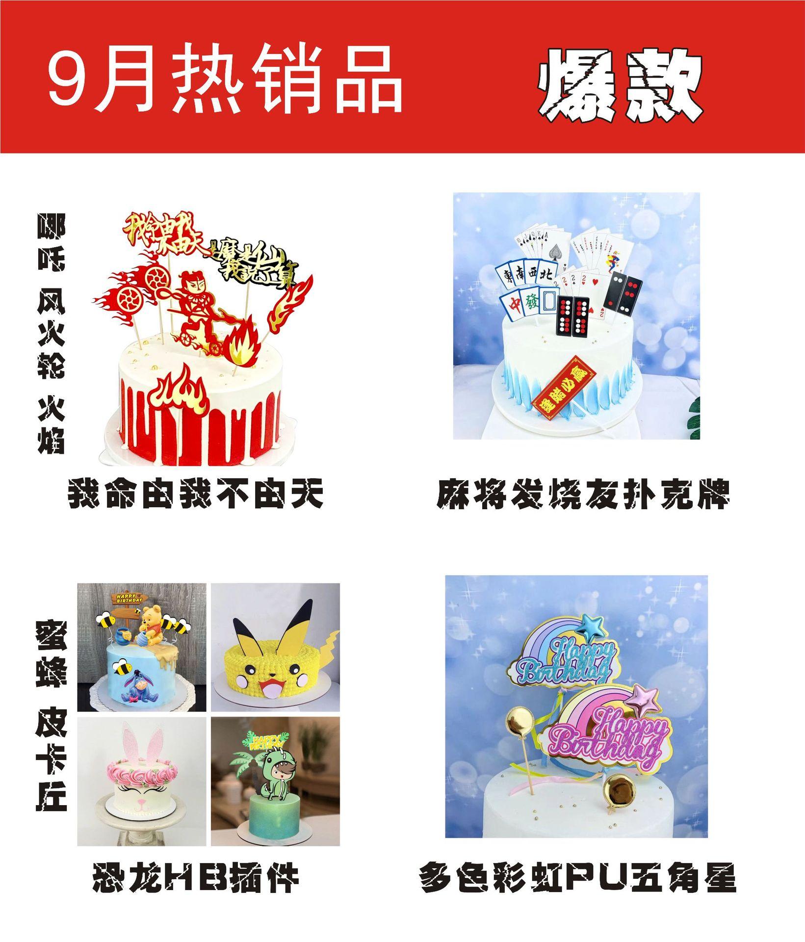 9月热销说情页