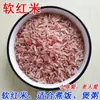 Arroz Rojo Suave 2.5kg Grano Mixto Arroz Rojo Marrón, Arroz Rojo de Grano Entero Cultivado en Granja, Arroz Refinado, Arroz Rojo Saludable, Arroz Nuevo Bajo en Grasa, Arroz Fragante