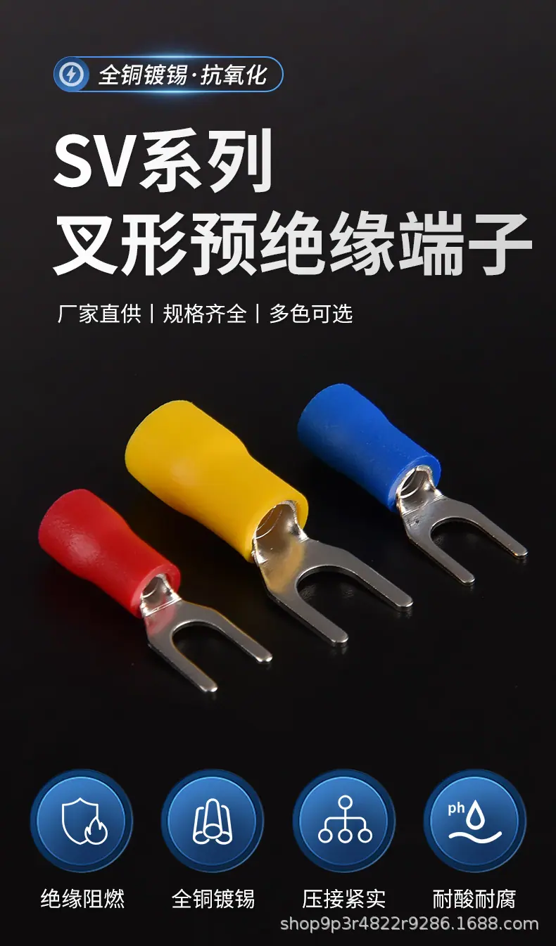 SV叉形预绝缘端子_01.jpg