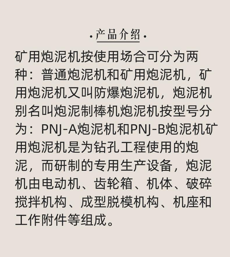 炮泥机1_2@凡科快图