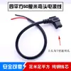 1.5/2.5 Plano 4 Metros Cuadrados Núcleo de Cobre Puro Cable de Alambre de Codo Triciclo Eléctrico Conector en T Cable de Alimentación Enchufe de Batería