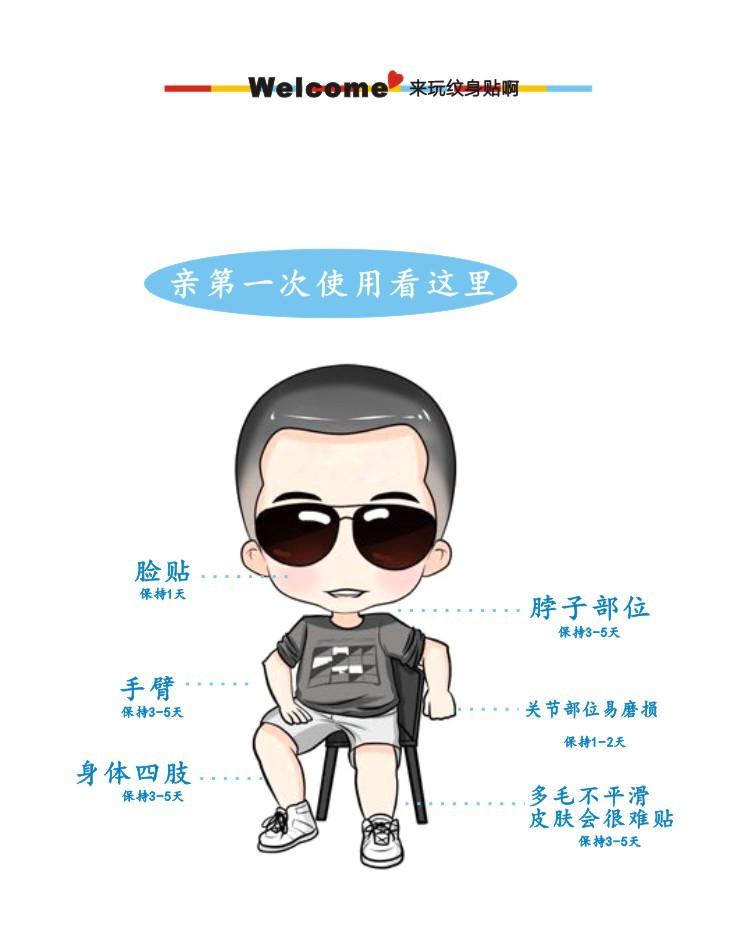 纹身贴