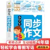 Livro Didático de Redação Huanggang para Alunos do Quarto Ano do Ensino Fundamental: Composição Sincronizada, Coleção Completa de Partituras, Material para Aulas de Reforço Extracurriculares