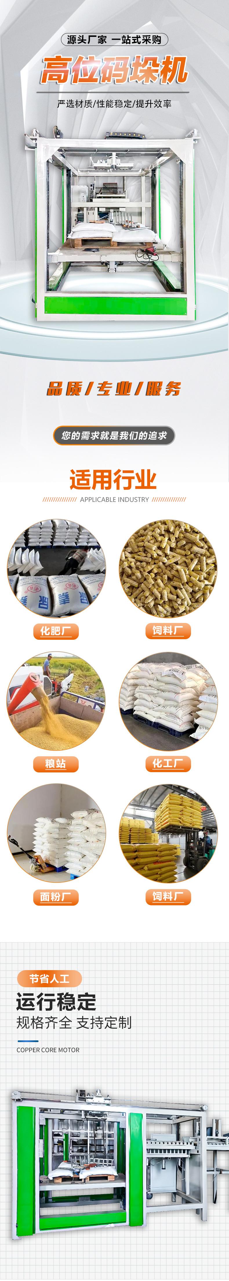 码垛机新详情1
