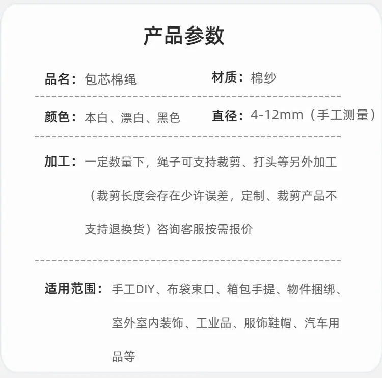 4mm-12mm包芯棉绳（2）.png