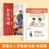 Siga os antigos para aprender sabedoria e comunique-se com alunos do ensino fundamental e médio para cultivar o senso comum da literatura através da etiqueta social e da comunicação interpessoal.