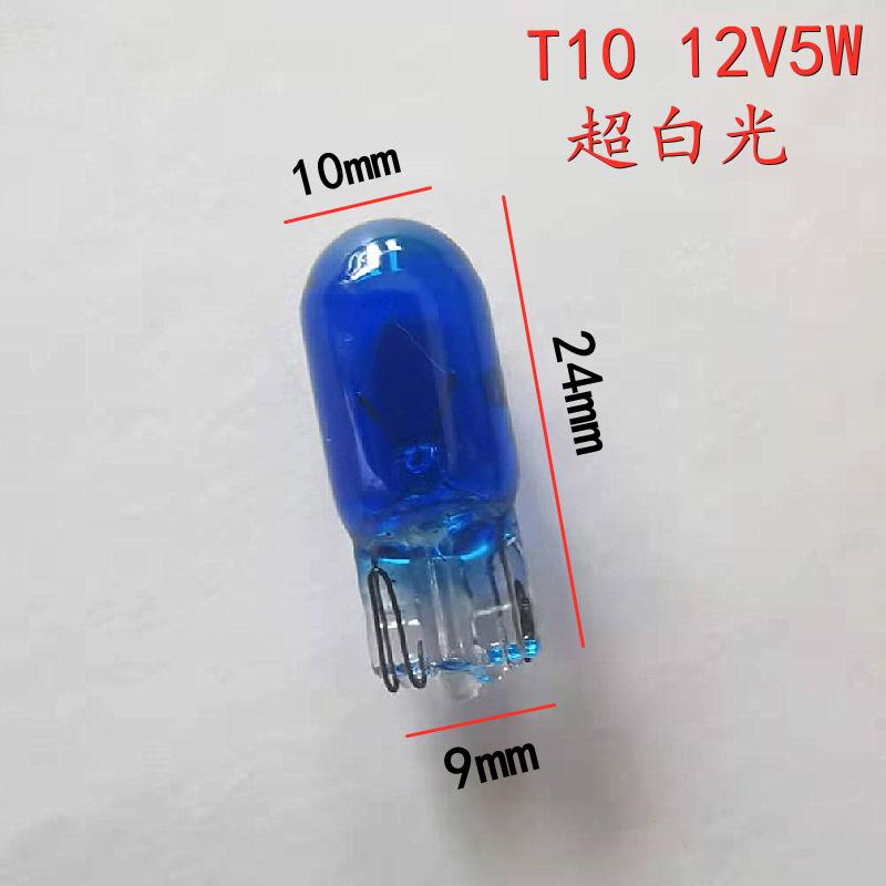 复制_超白示宽灯泡T10 12V5W小插泡牌照.jpg