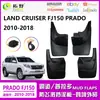 Adequado para 10-18 Land Cruiser overbearing FJ150 para-lama Prado para-lama peças de reposição para automóveis suprimentos