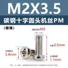 Tornillos de acero al carbono con cabeza de cruz PM, tornillos para máquina de cola plana niquelados m5m1m6, tornillos microelectrónicos m1.2m1.4m2m3m4