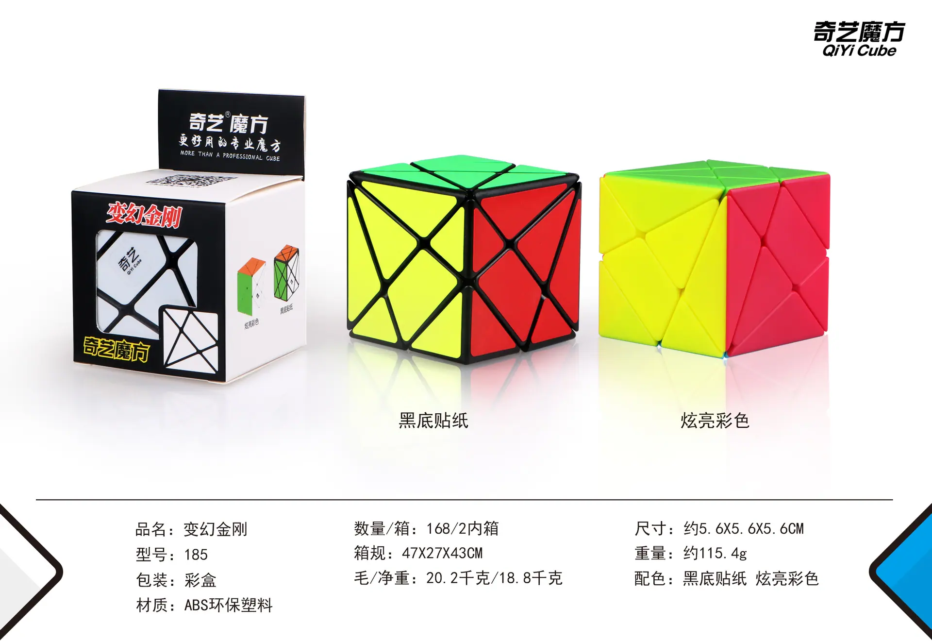 变幻金刚
