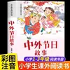 Histórias de Feriados Chineses e Estrangeiros com Notação Fonética, Recomendadas por Professores para Alunos do Ensino Fundamental Lerem para Expansão do Conhecimento durante as Férias de Inverno e Verão